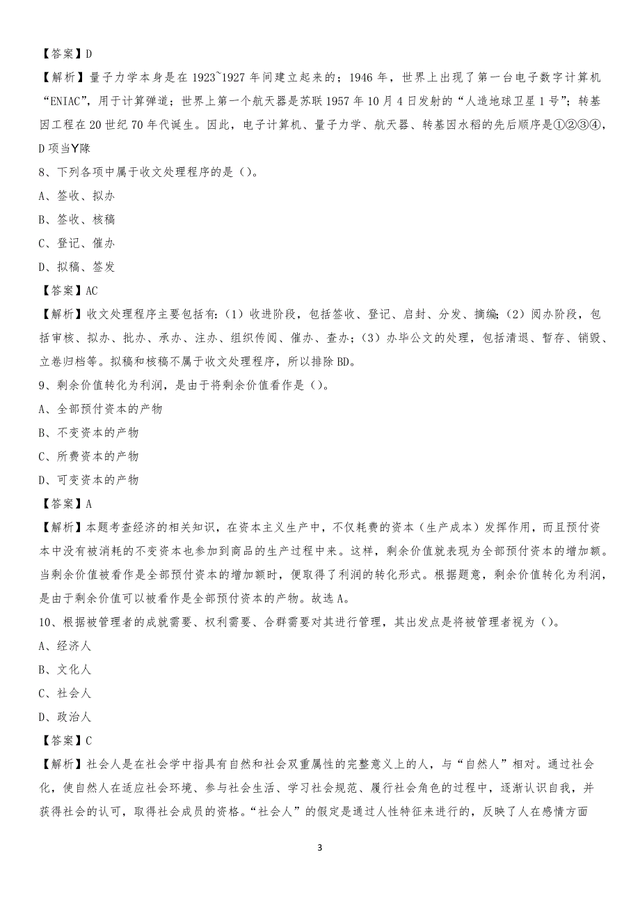 滁州职业技术学院2020上半年招聘考试《公共基础知识》试题及答案_第3页