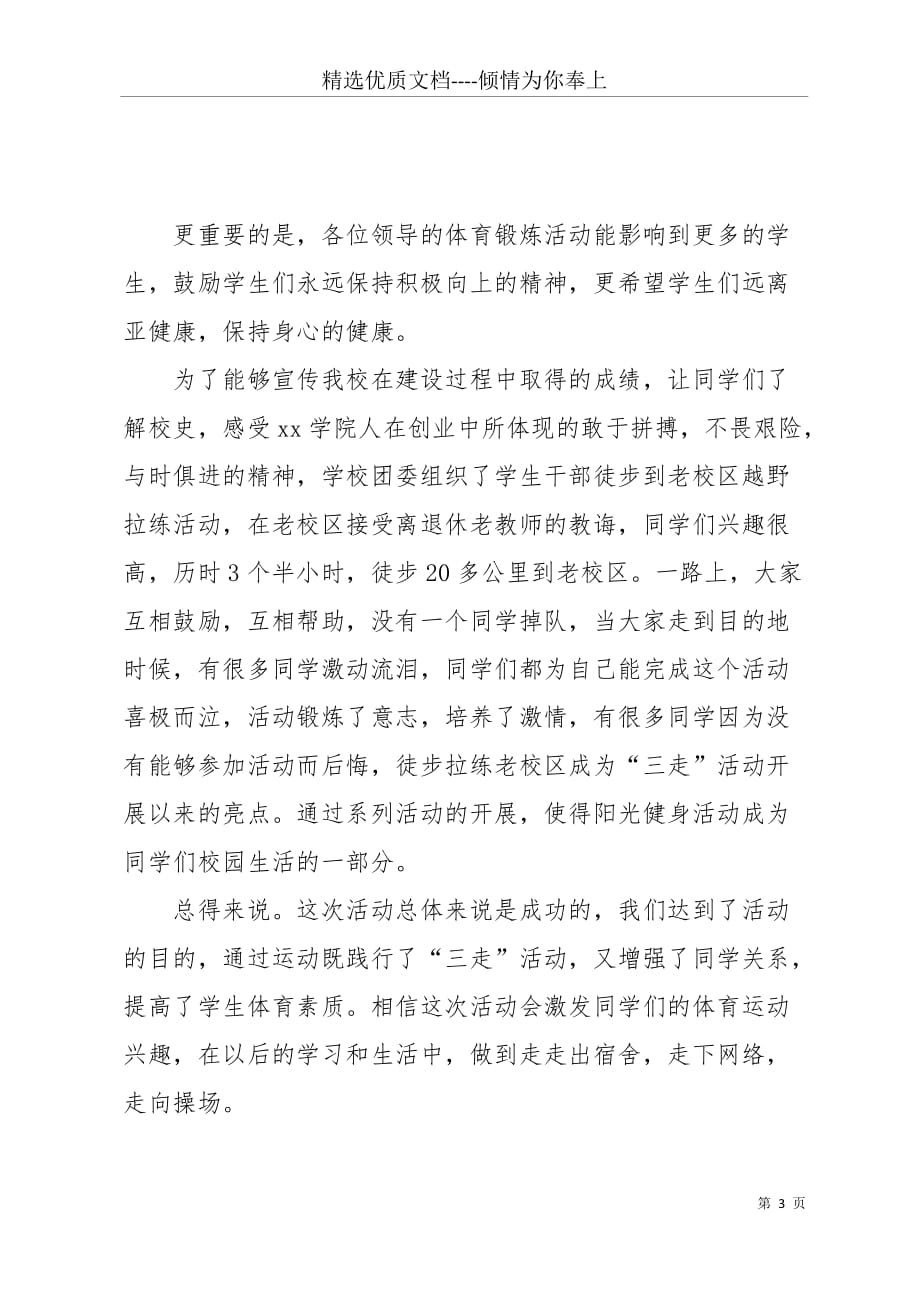 “三走”团日活动总结(共7页)_第3页