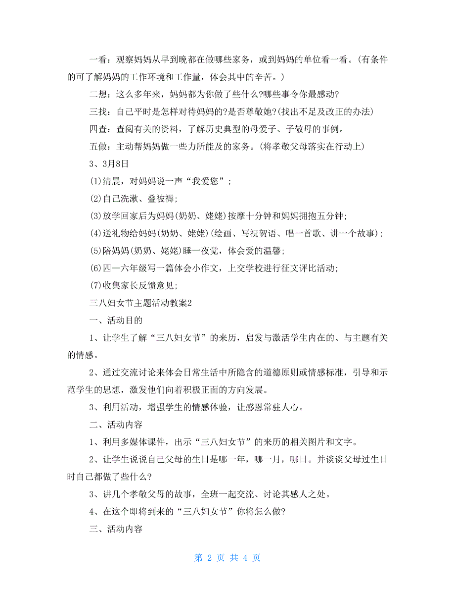 小学三八妇女节主题活动教案2021_第2页