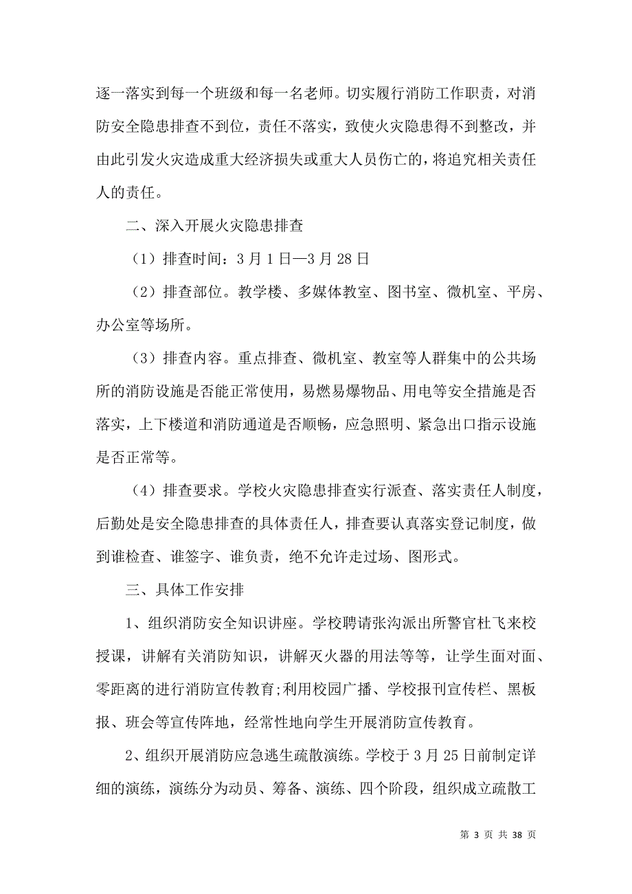 2021年学校消防安全教育计划_0_第3页