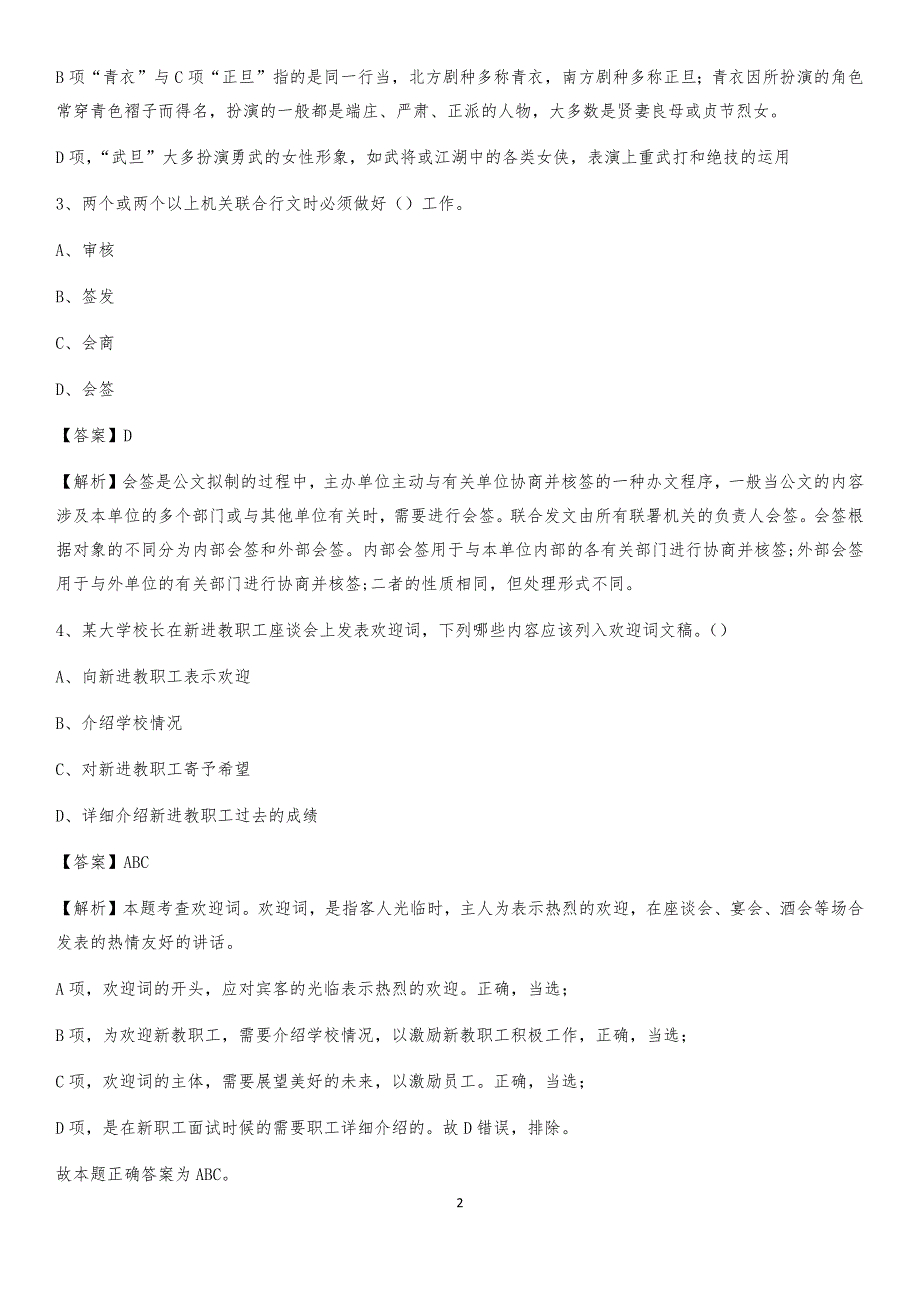 2020年瑶海区事业单位招聘城管人员试题及答案_第2页