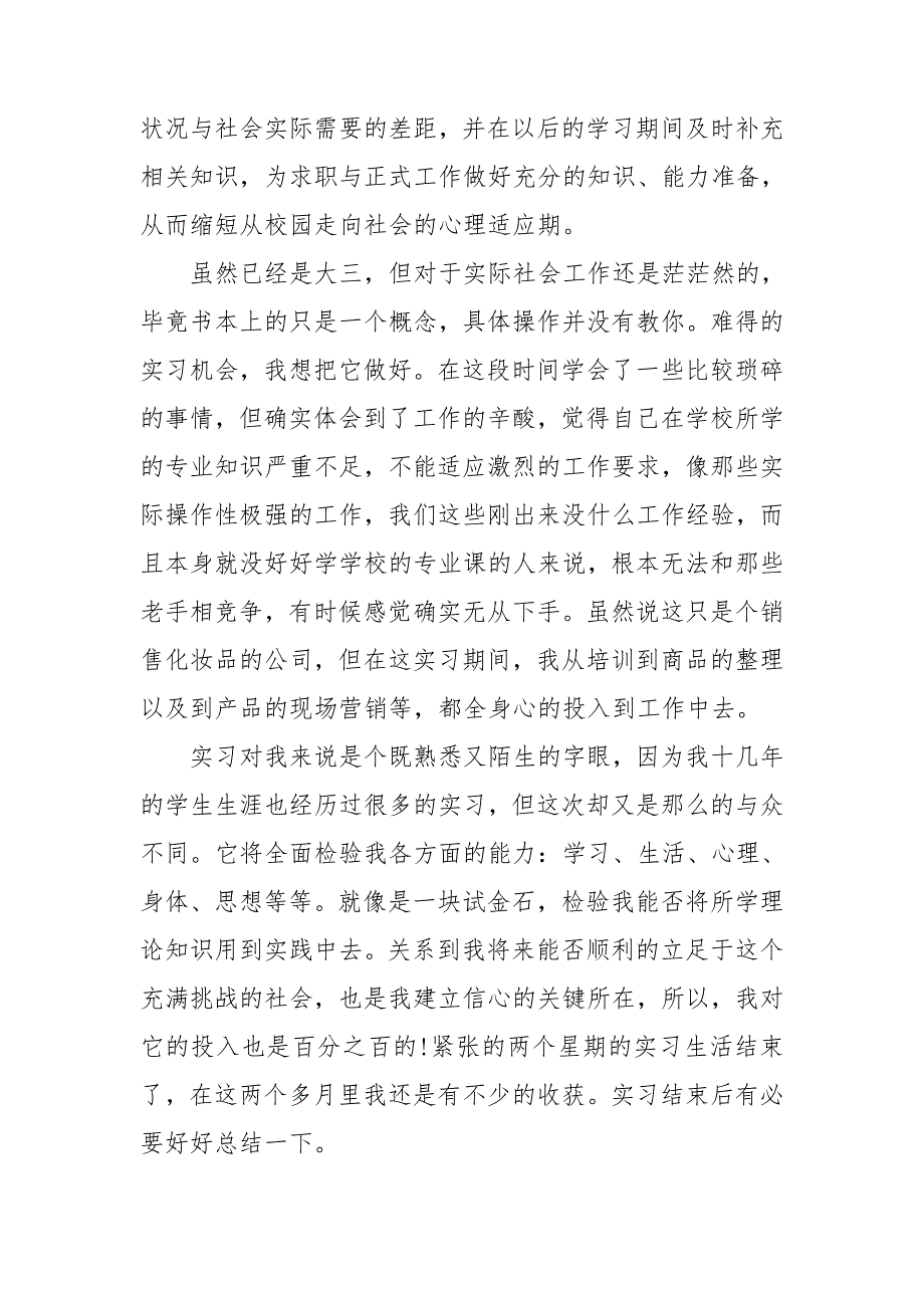 关于毕业实习自我鉴定范文集锦八篇_第2页