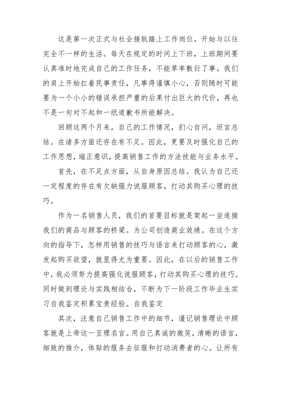 关于毕业实习自我鉴定范文集锦八篇_第3页