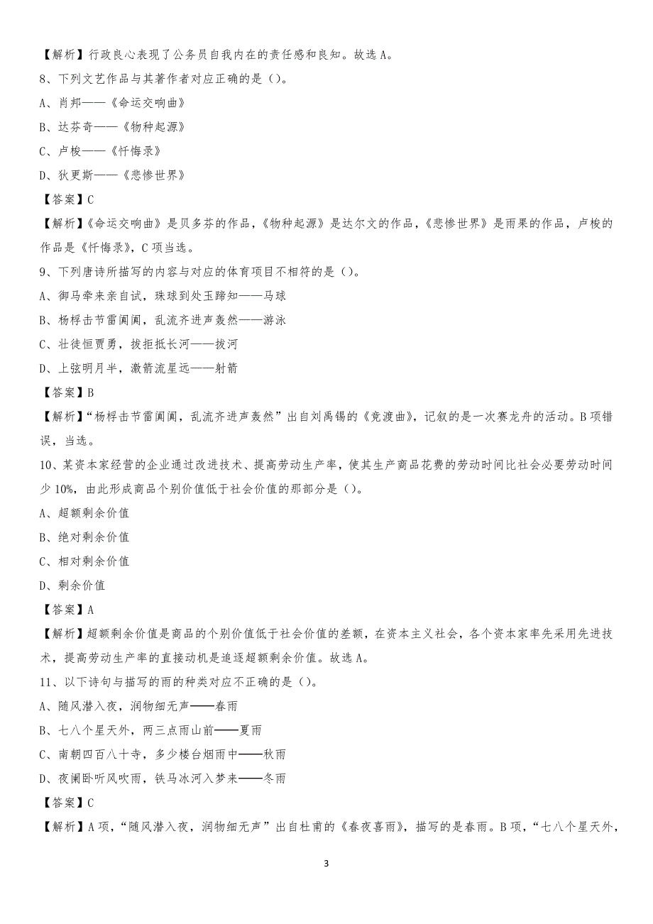 湖北理工学院2020上半年招聘考试《公共基础知识》试题及答案_第3页