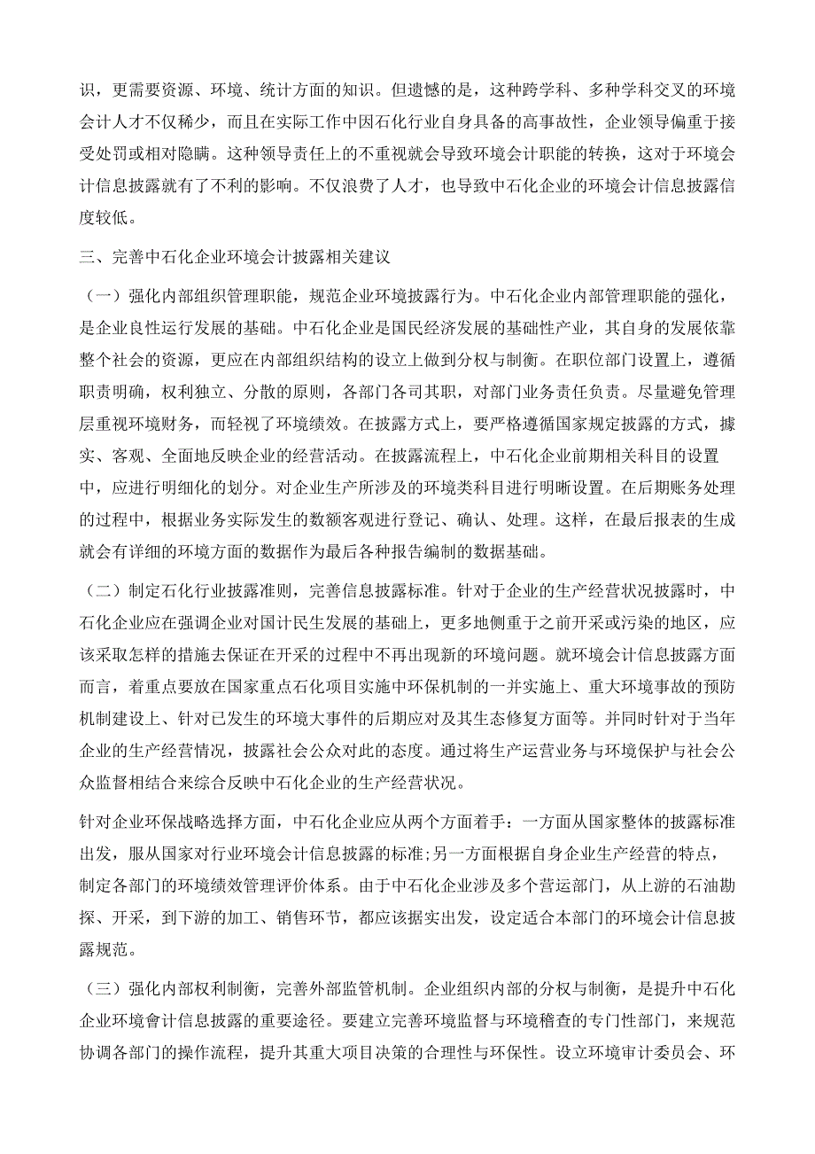 中石化环境会计信息披露问题及建议_第4页