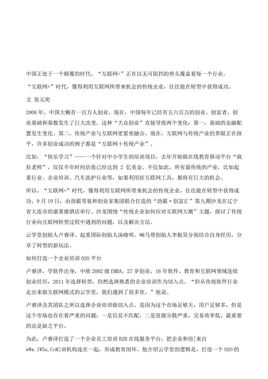 传统企业互联网转型有哪些方法论-劲霸·创富汇第九期大连沙龙成功举办_第2页