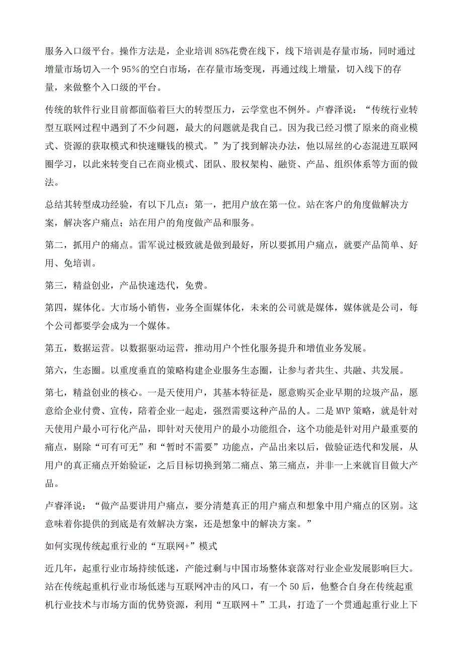 传统企业互联网转型有哪些方法论-劲霸·创富汇第九期大连沙龙成功举办_第3页