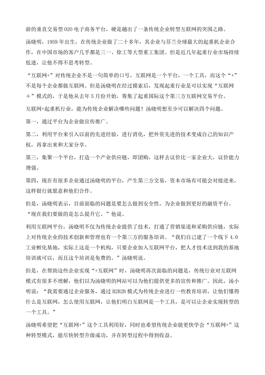 传统企业互联网转型有哪些方法论-劲霸·创富汇第九期大连沙龙成功举办_第4页