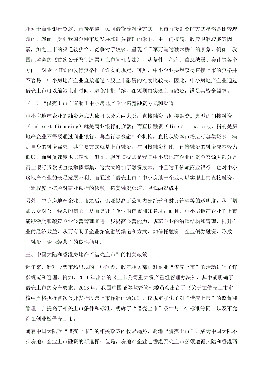 借壳上市在中小房地产企业融资中的应用探讨_第4页