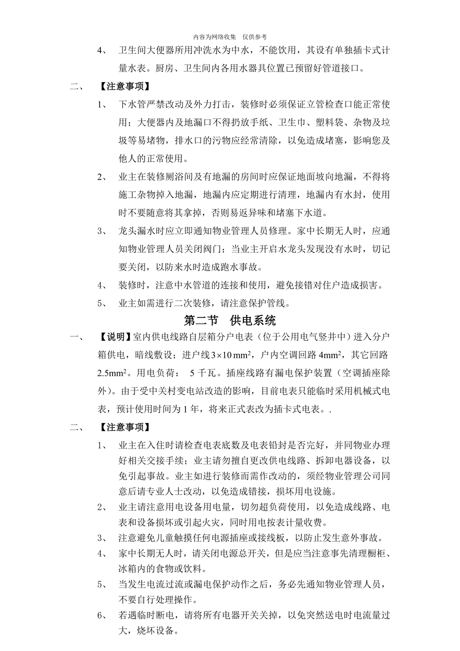 某公司销售人员管理与考核全套表格9_第4页