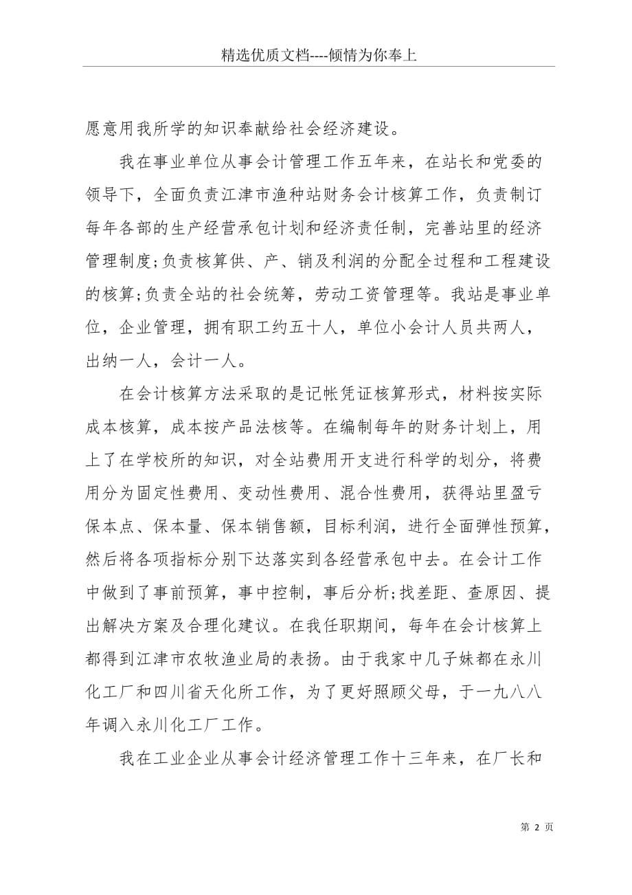 [工业企业会计科目表]工业企业会计工作总结(共6页)_第2页