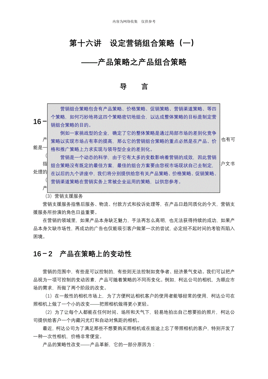 年度策略性营销规划的程序与方案分析2_第1页