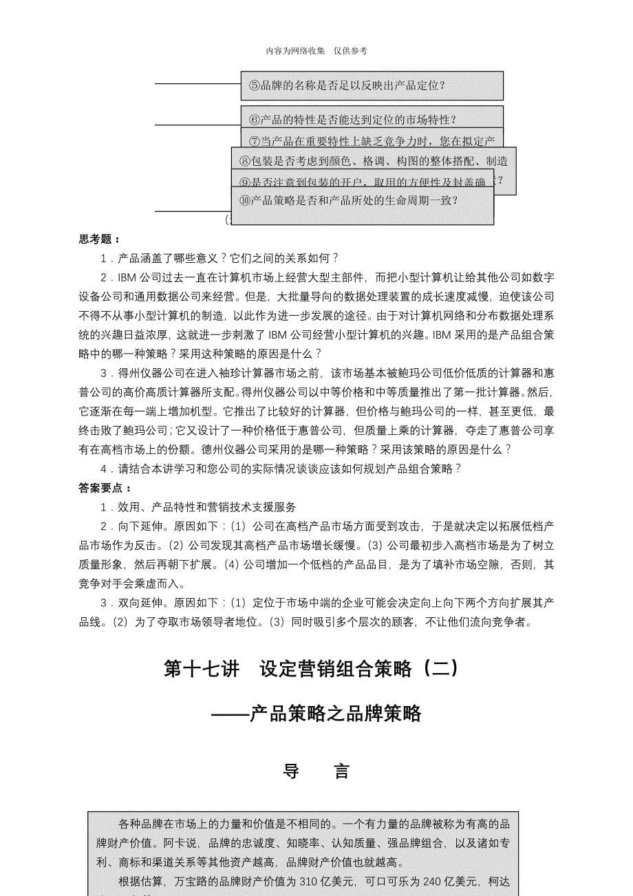 年度策略性营销规划的程序与方案分析2_第5页