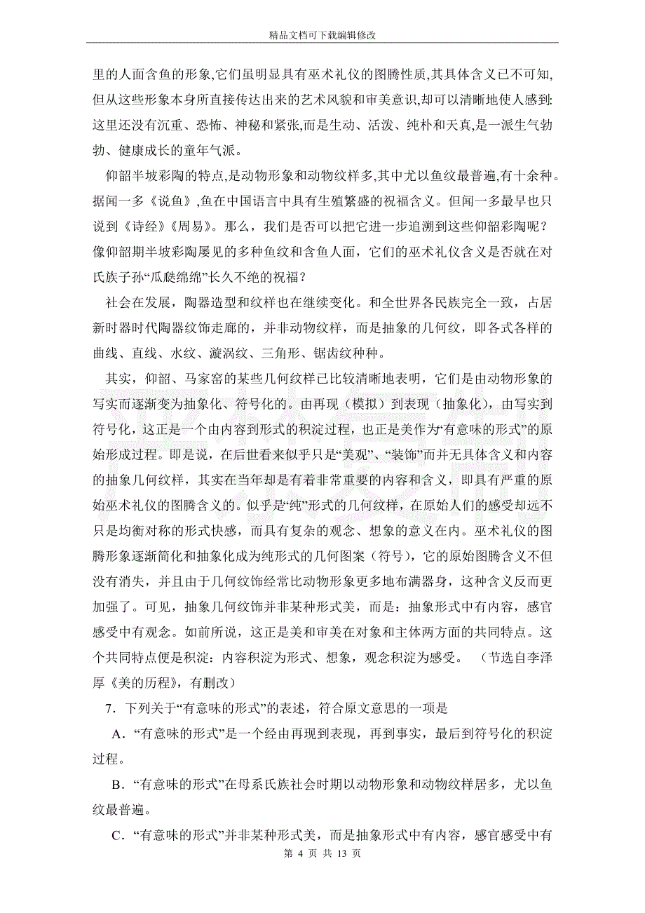 2014高考真题语文（江西卷）_第4页