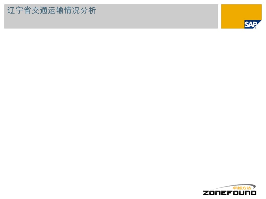 交通运输与航空业课件_第4页