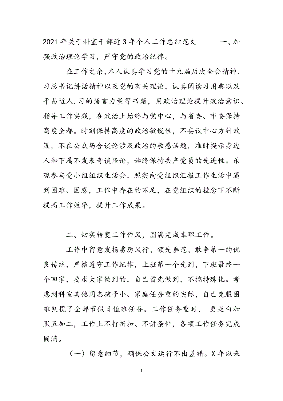 2021年关于科室干部近3年个人工作总结范文新编_第2页