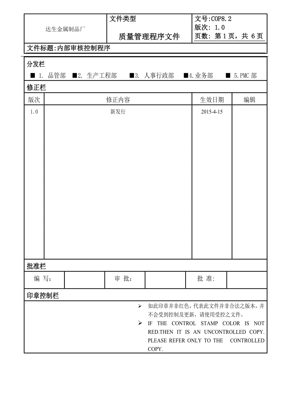 IATF-I6949内部体系审核程序_第1页