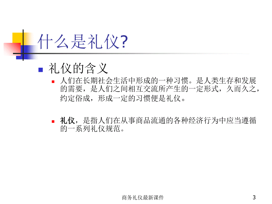 商务礼仪最新课件_第3页