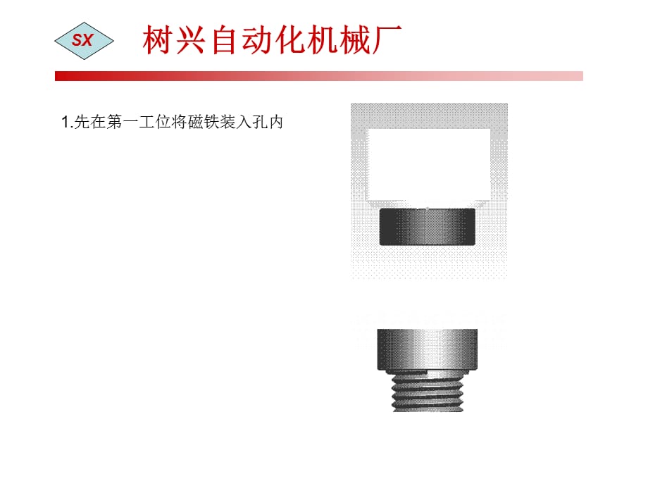 接头组装治具课件_第2页