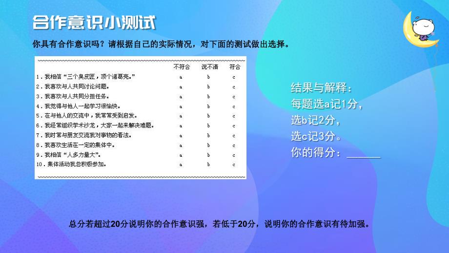 学会尊重学会合作主题班会实用PPT讲授课件_第4页