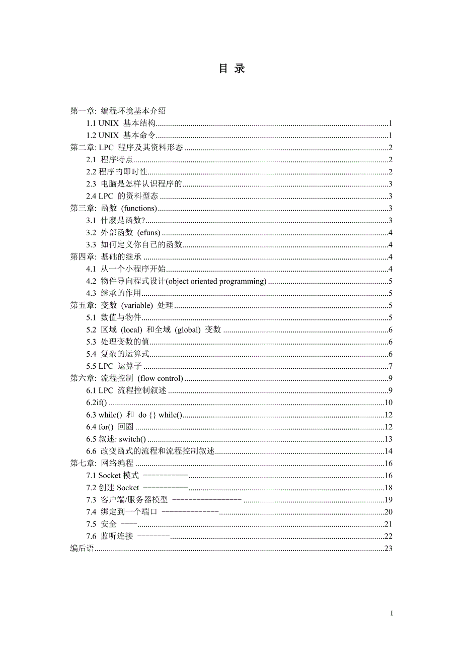 LPC基础教程_第2页