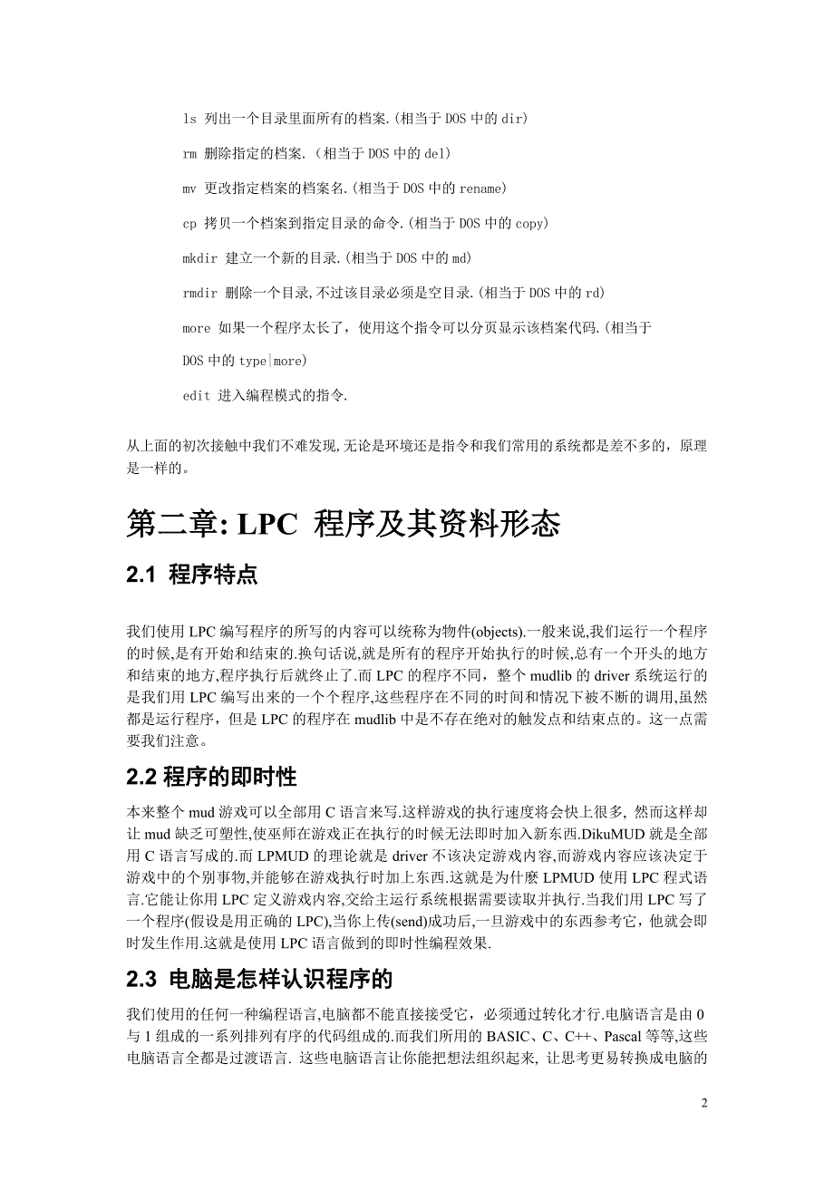 LPC基础教程_第4页