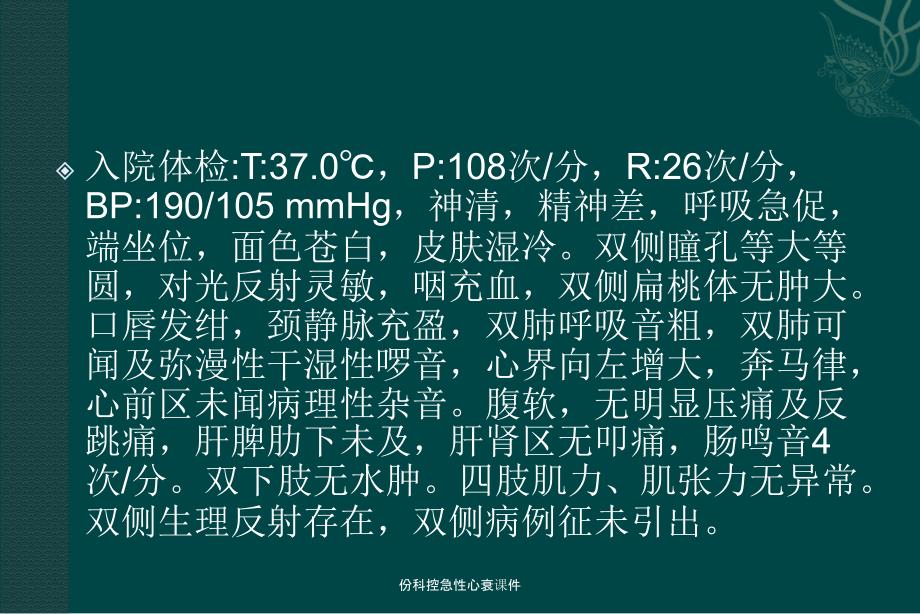 份科控急性心衰课件_第3页