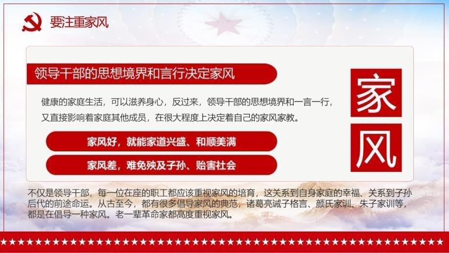 廉洁齐家争当培育良好家风的表率家风建设实用PPT讲授课件_第5页