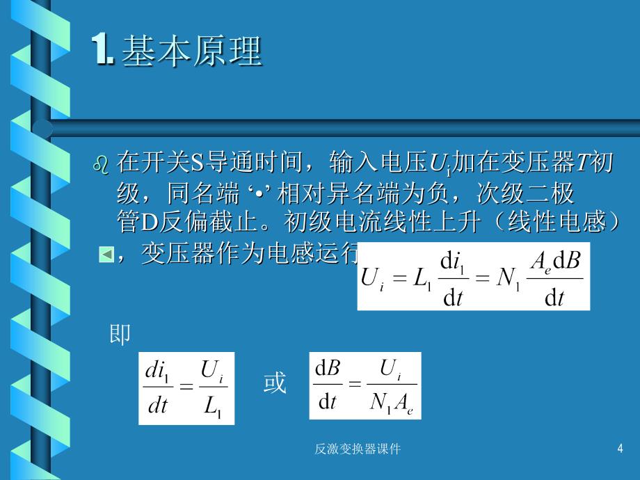 反激变换器课件_第4页