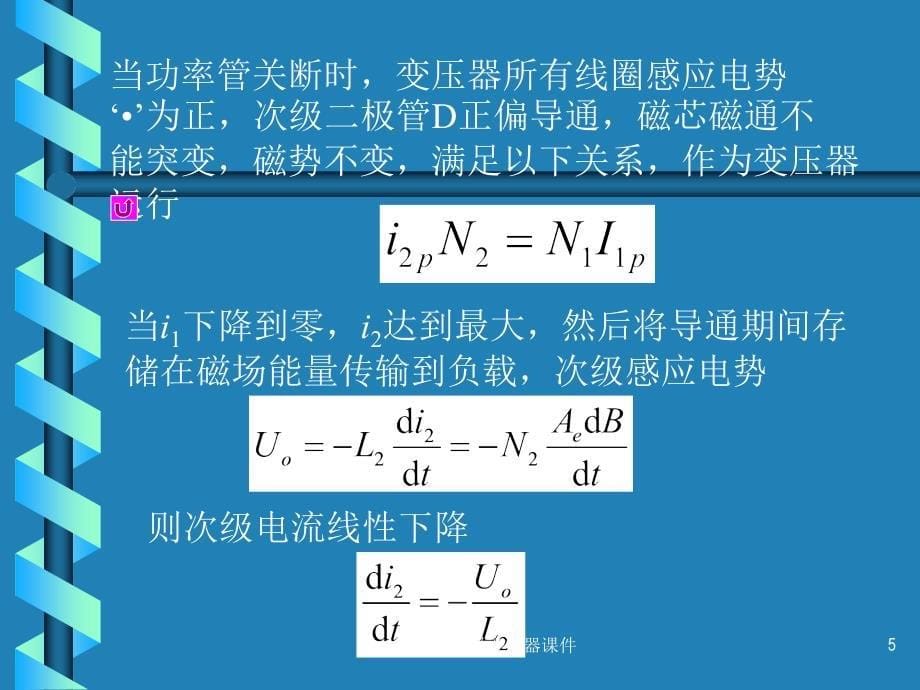 反激变换器课件_第5页