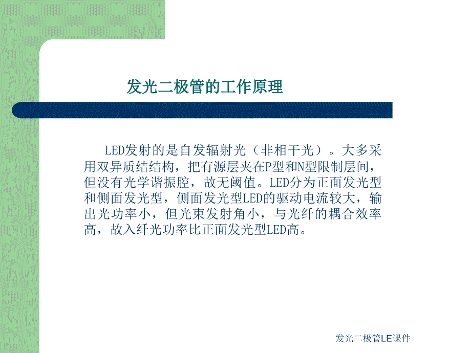 发光二极管LE课件_第3页