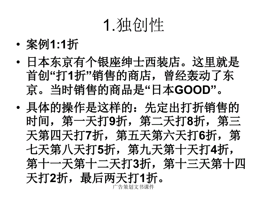 广告策划文书课件_第3页