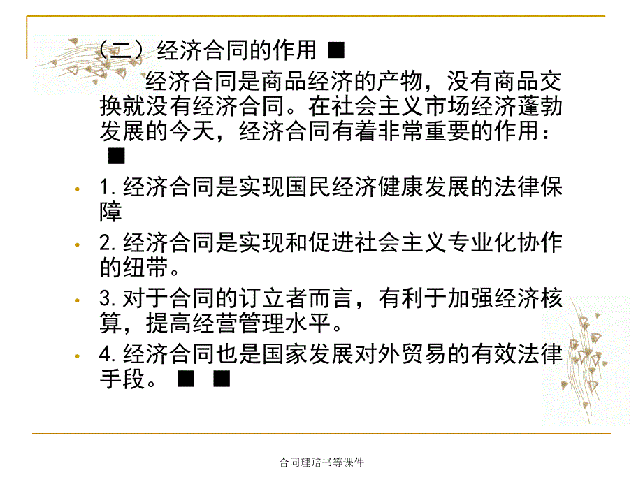 合同理赔书等课件_第4页