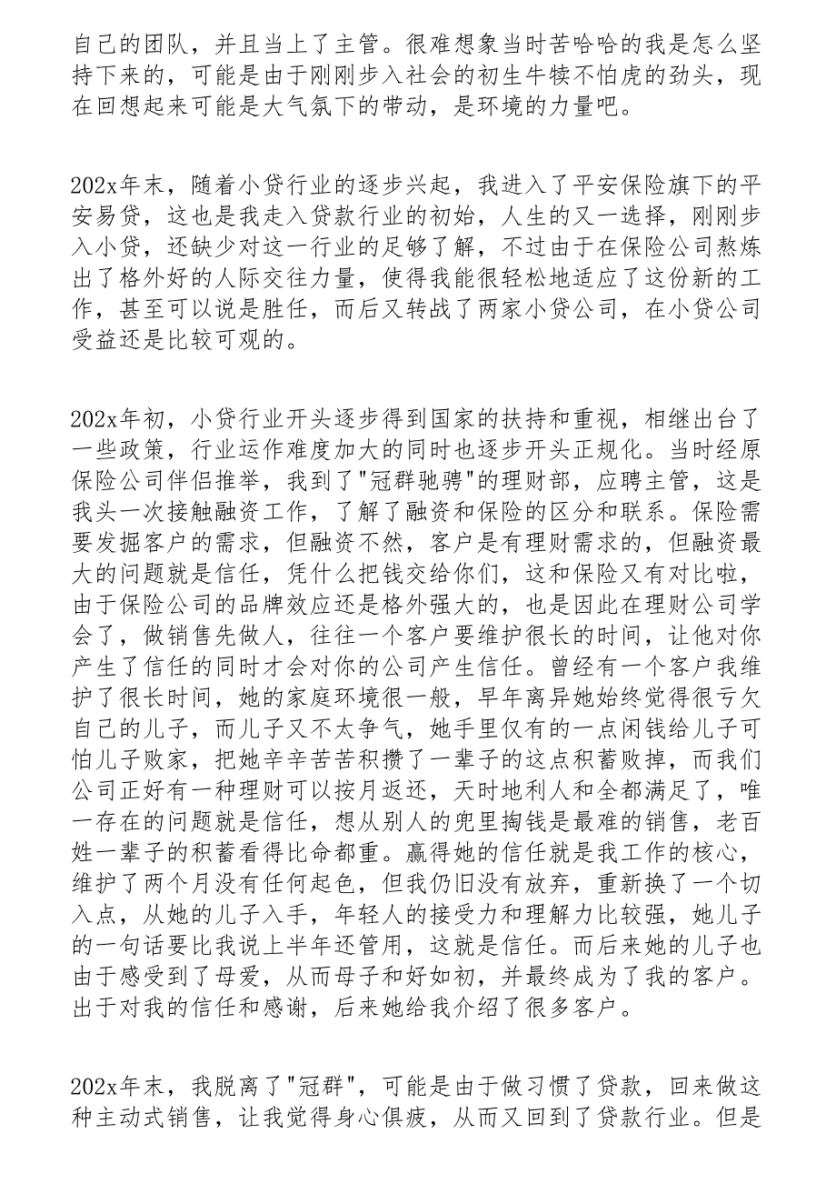 关于2021个人工作经验总结最新通用范文3篇新编_第2页