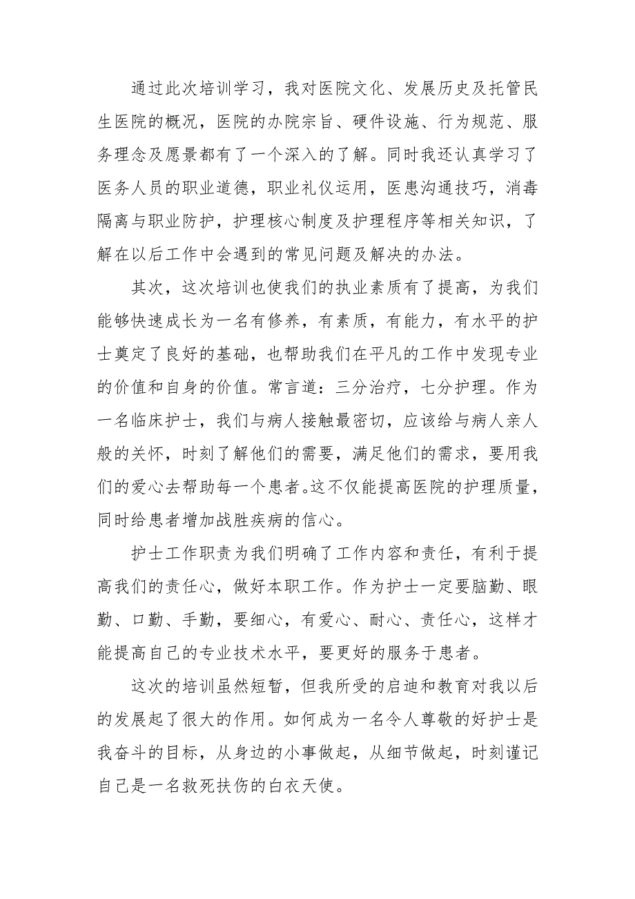 关于岗前培训心得体会范本汇总八篇_第3页