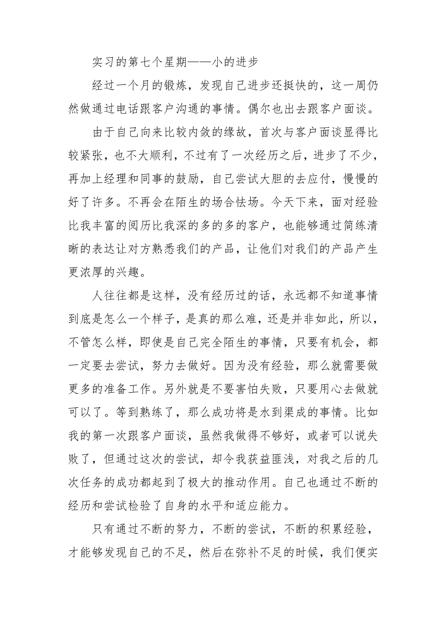 关于工程造价实习周记汇编七篇_第3页