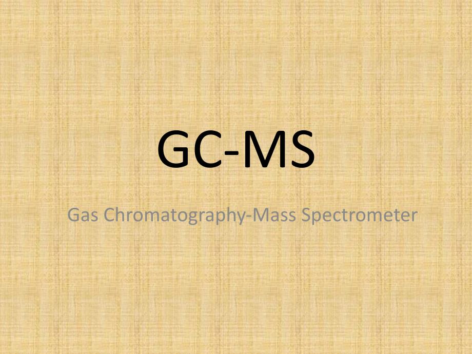 GC-MS气相色谱-质谱联用_第1页