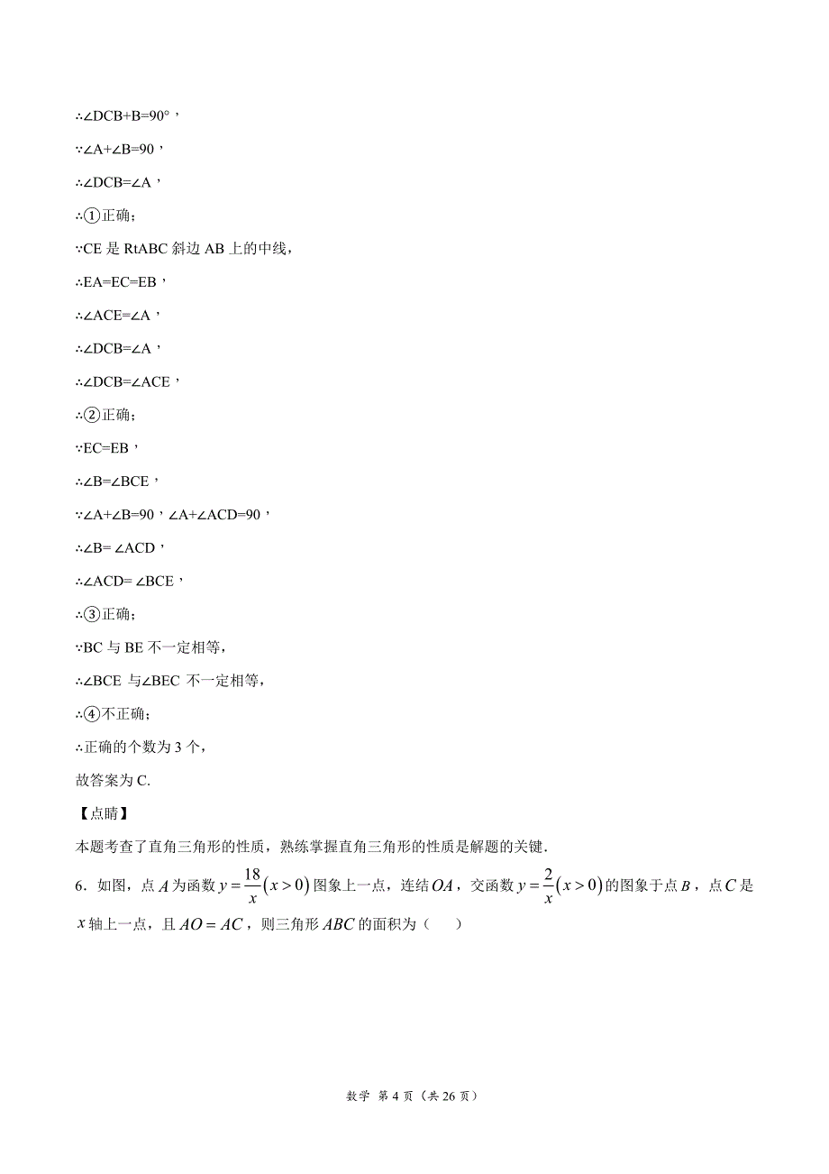 （A4解析版）期末卷02-2020-2021学年八年级数学上学期期末考试试卷集精华篇（上海专用）_第4页