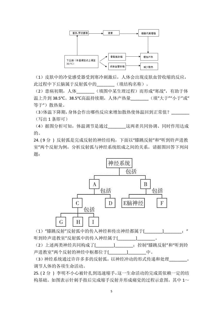 华师大科学 八下 第七单元生命活动的调节质量评估卷_第5页