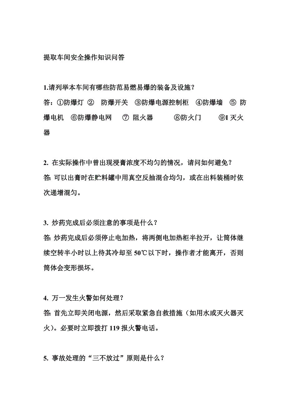 GMP车间安全生产操作知识解释问答_第1页