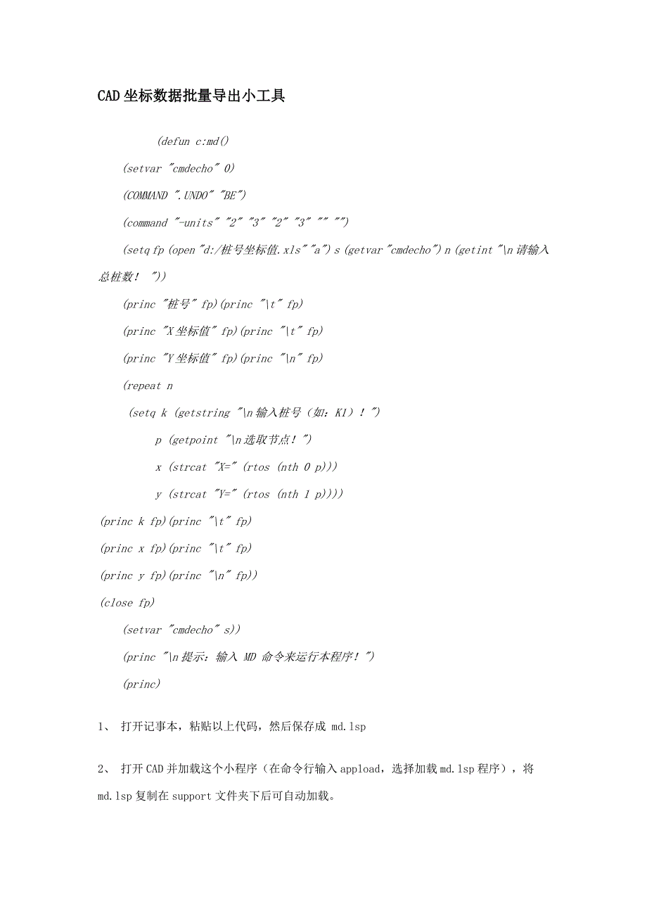 CAD坐标数据批量导出小工具_第1页