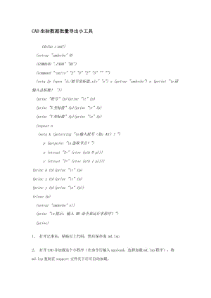 CAD坐标数据批量导出小工具