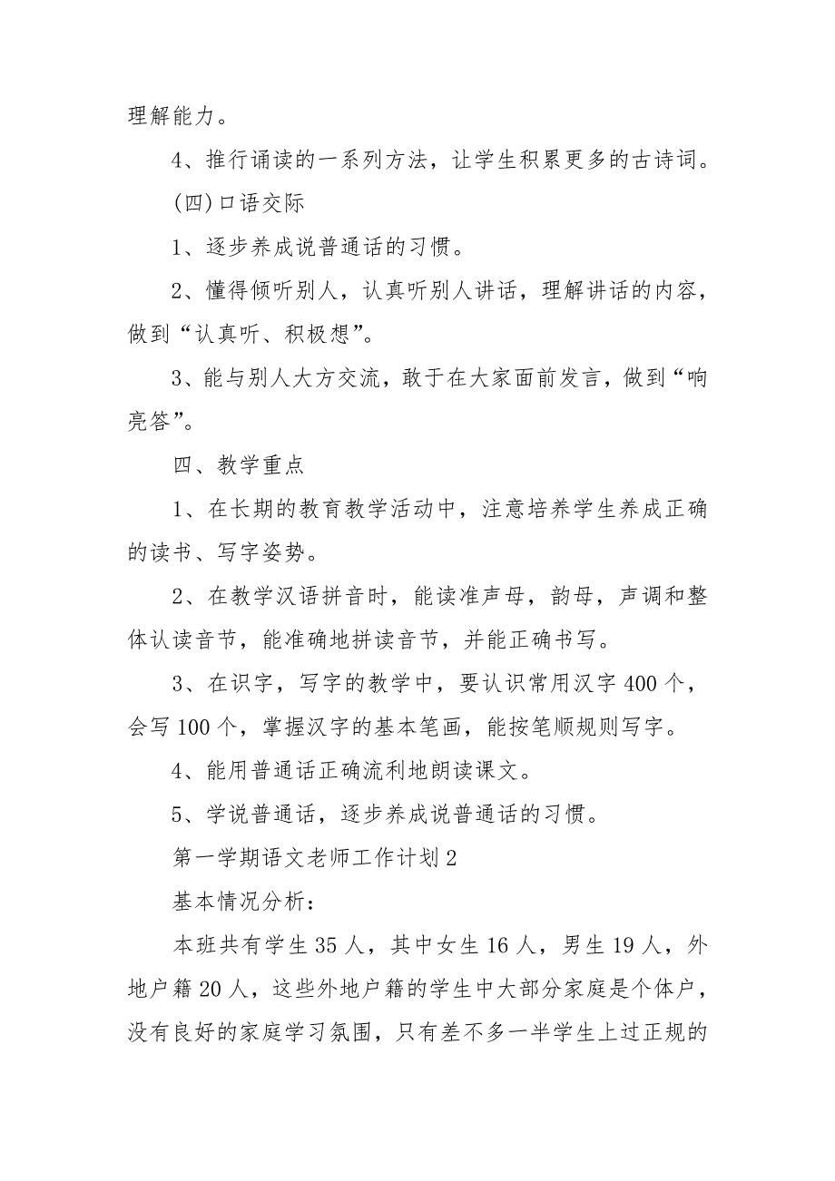 第一学期语文老师工作计划_第3页