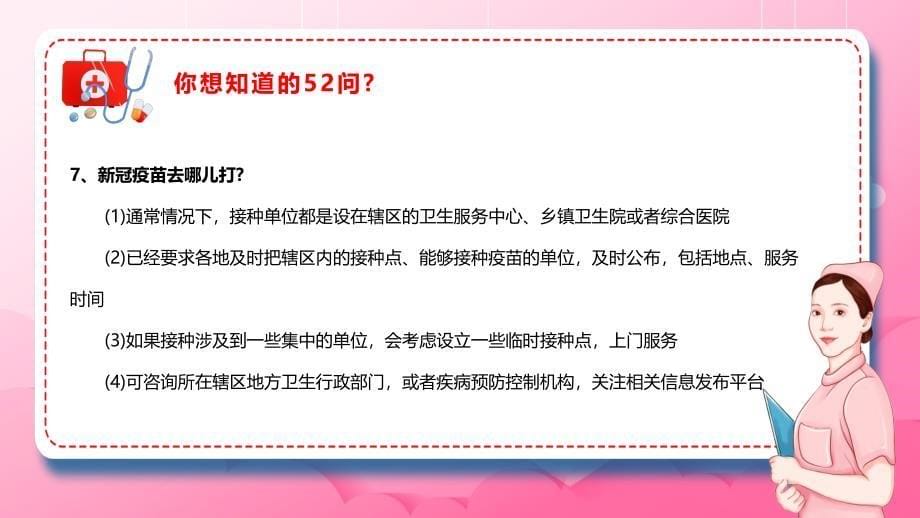 蓝色卡通风关于新冠疫苗的五十二个问实用PPT讲授课件_第5页