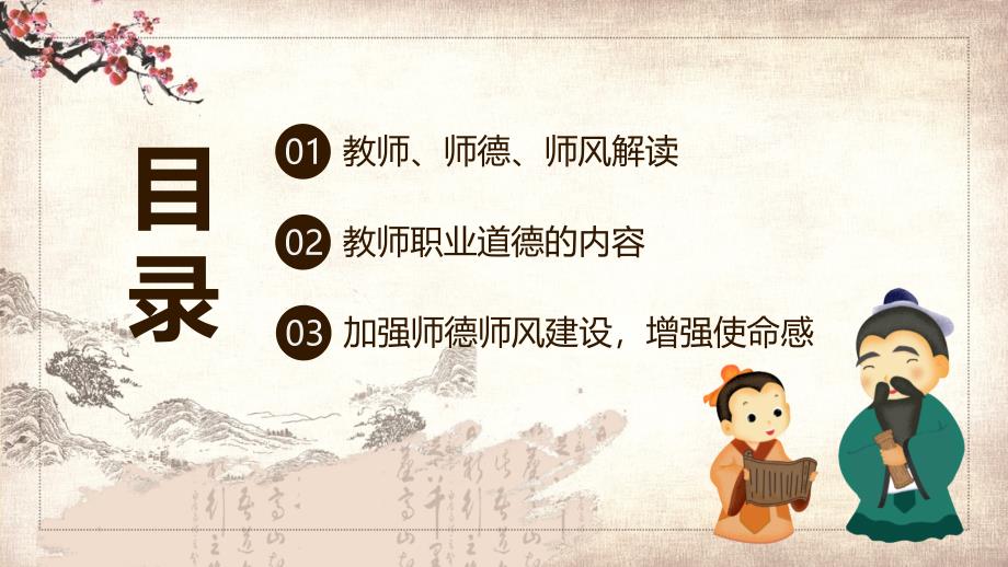 教师师德师风讲座抓师德师风建设做四有好老师动态实用PPT讲授课件_第3页