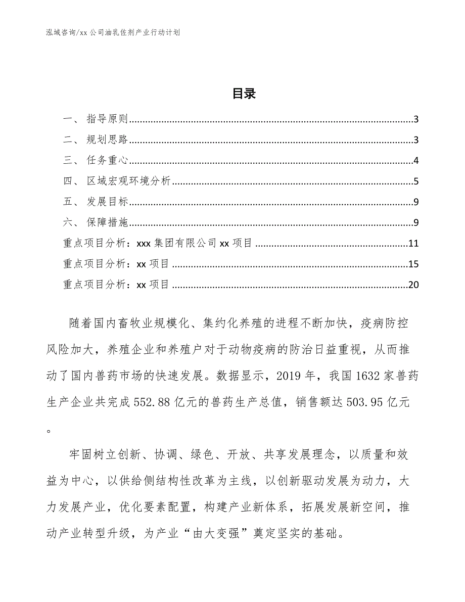 xx公司油乳佐剂产业行动计划（意见稿）_第2页