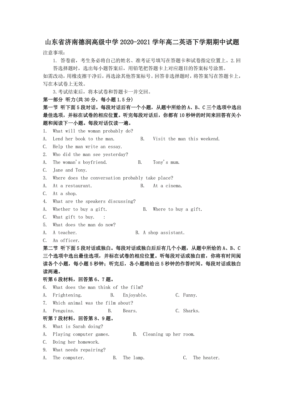 山东省济南德润高级中学2020-2021学年高二英语下学期期中试题(含答案)_第1页