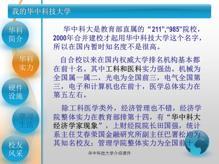 华中科技大学介绍课件_第4页