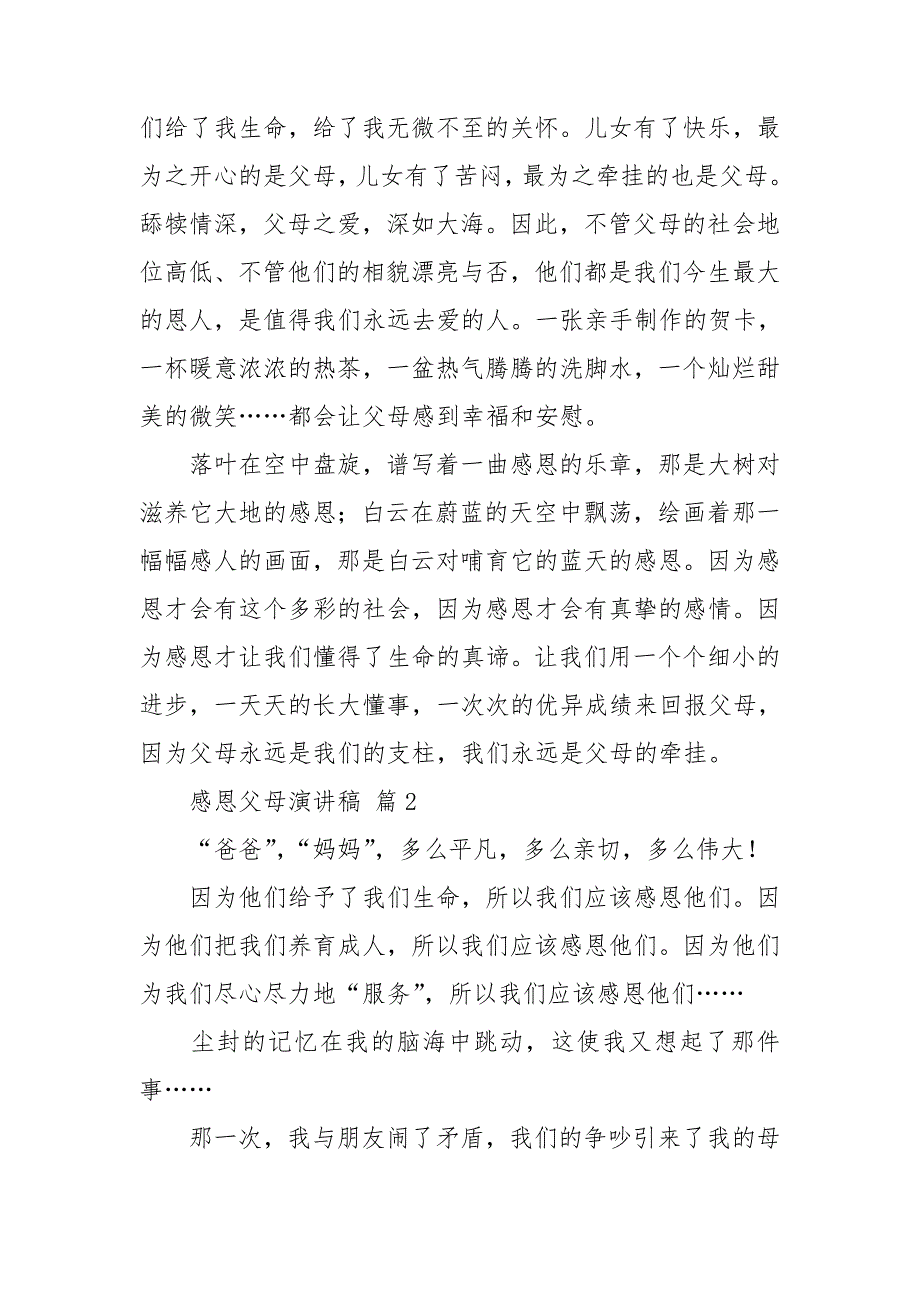 感恩父母演讲稿锦集10篇_第4页