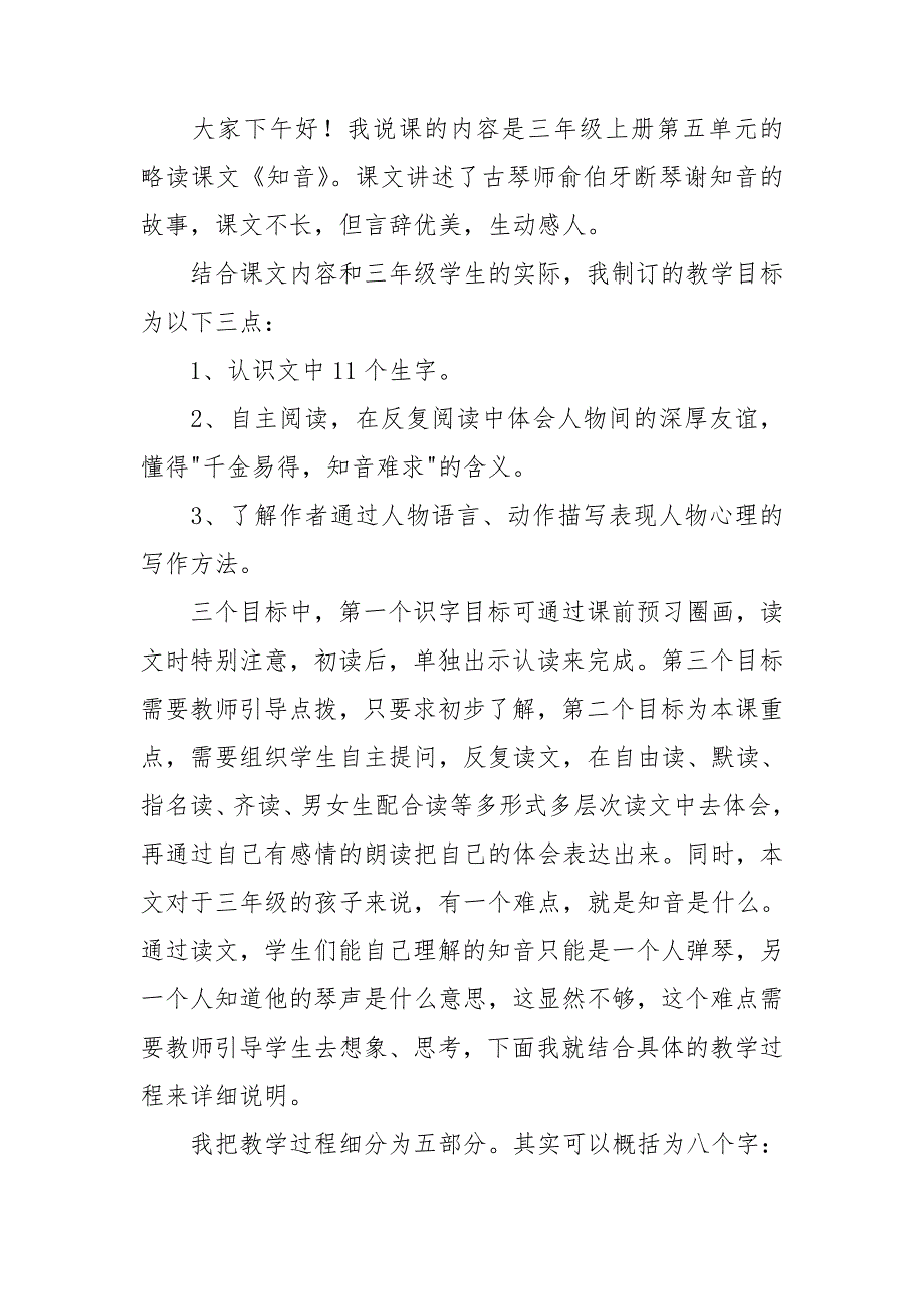 实用的三年级语文说课稿三篇_第4页